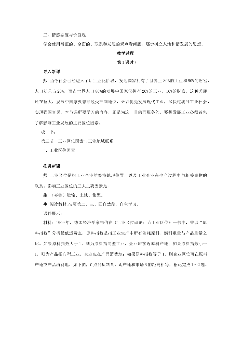 高中地理 3.3《工业区位因素与工业地域联系》教案 湘教版必修2-湘教版高一必修2地理教案_第2页