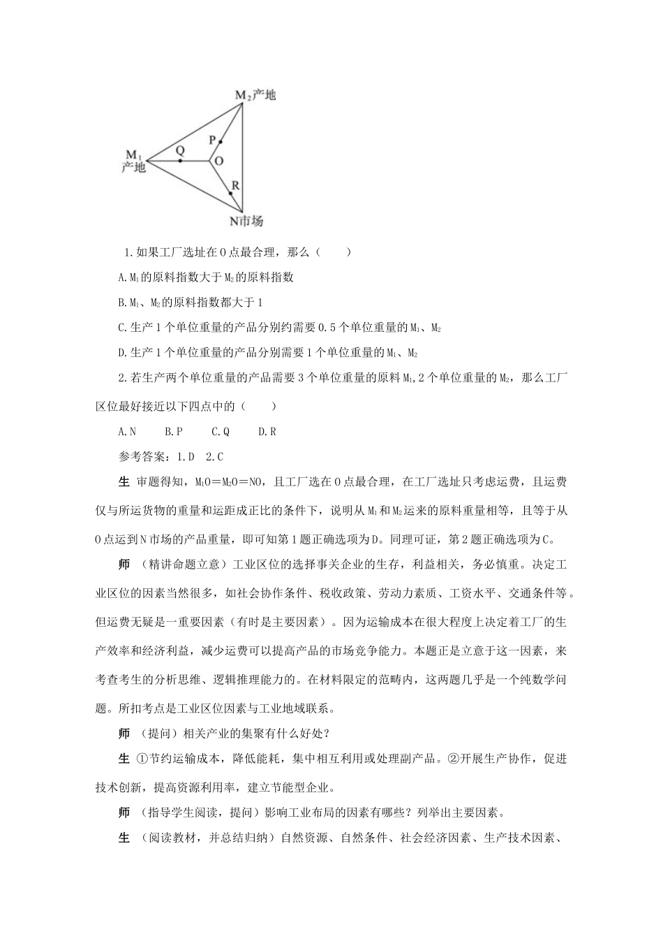 高中地理 3.3《工业区位因素与工业地域联系》教案 湘教版必修2-湘教版高一必修2地理教案_第3页