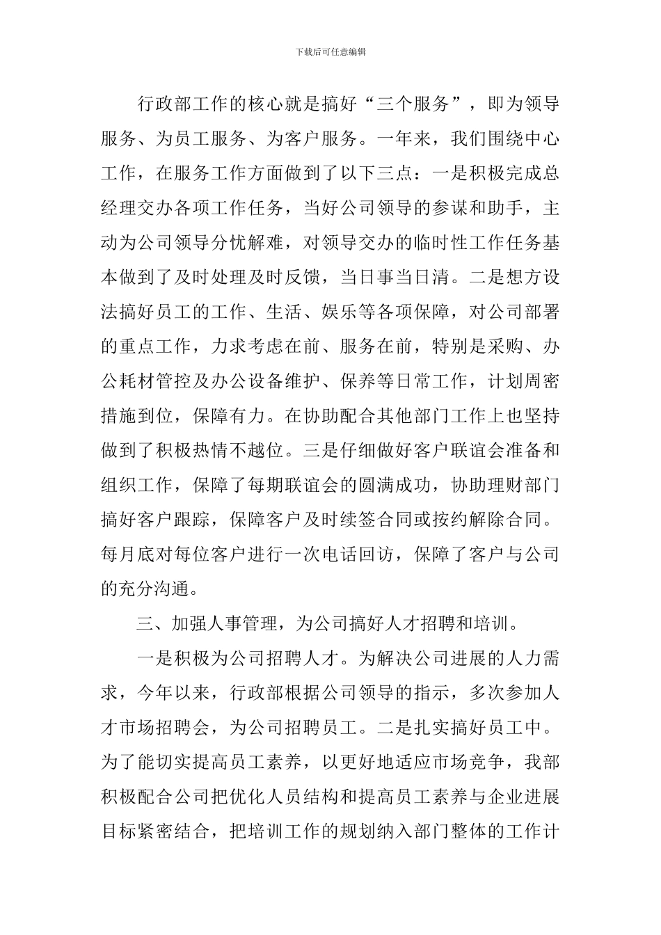 2024年部门工作人员个人总结_第2页