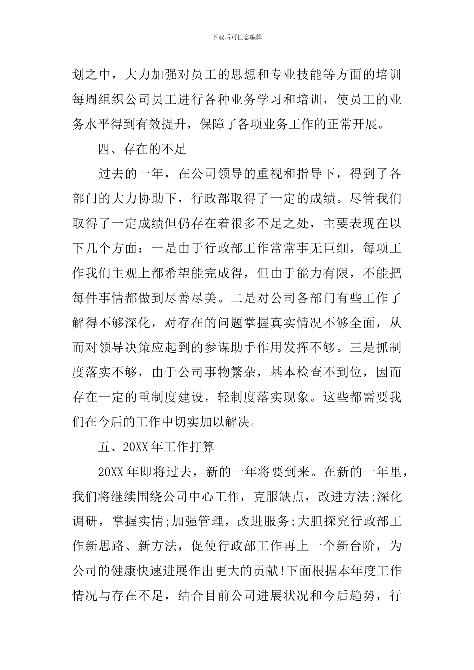 2024年部门工作人员个人总结_第3页