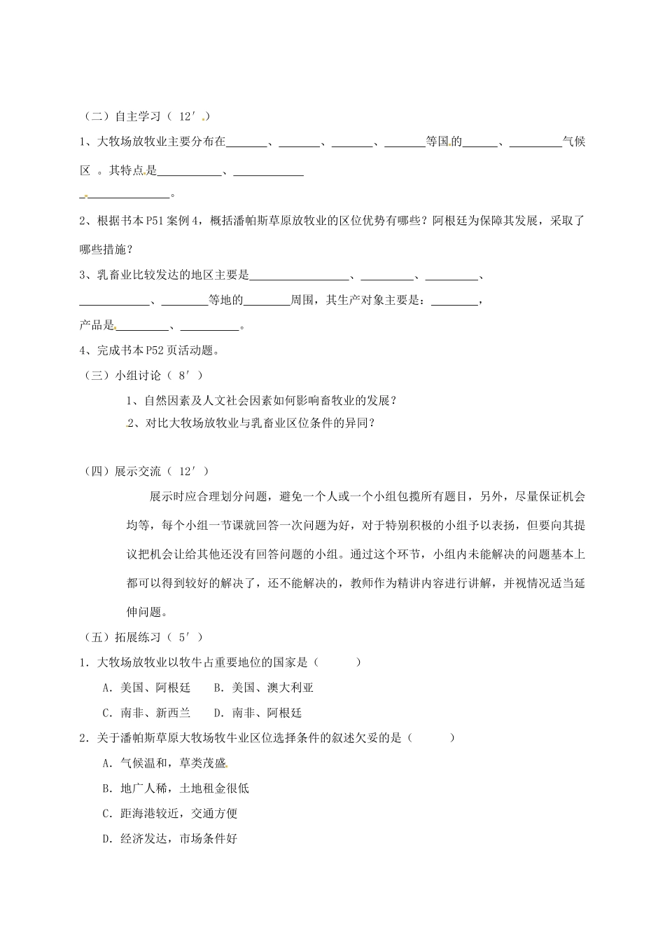 高中地理 3.3以畜牧业为主的农业地域类型教学设计 新人教版必修2-新人教版高一必修2地理教案_第2页