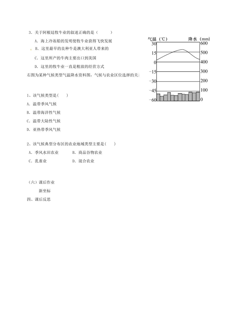 高中地理 3.3以畜牧业为主的农业地域类型教学设计 新人教版必修2-新人教版高一必修2地理教案_第3页