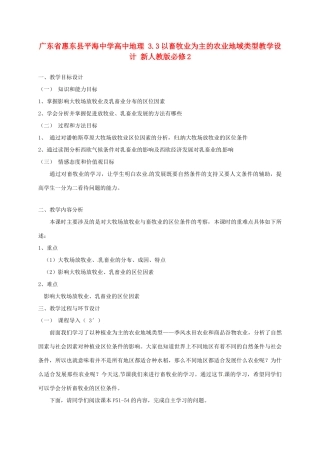 高中地理 3.3以畜牧业为主的农业地域类型教学设计 新人教版必修2-新人教版高一必修2地理教案