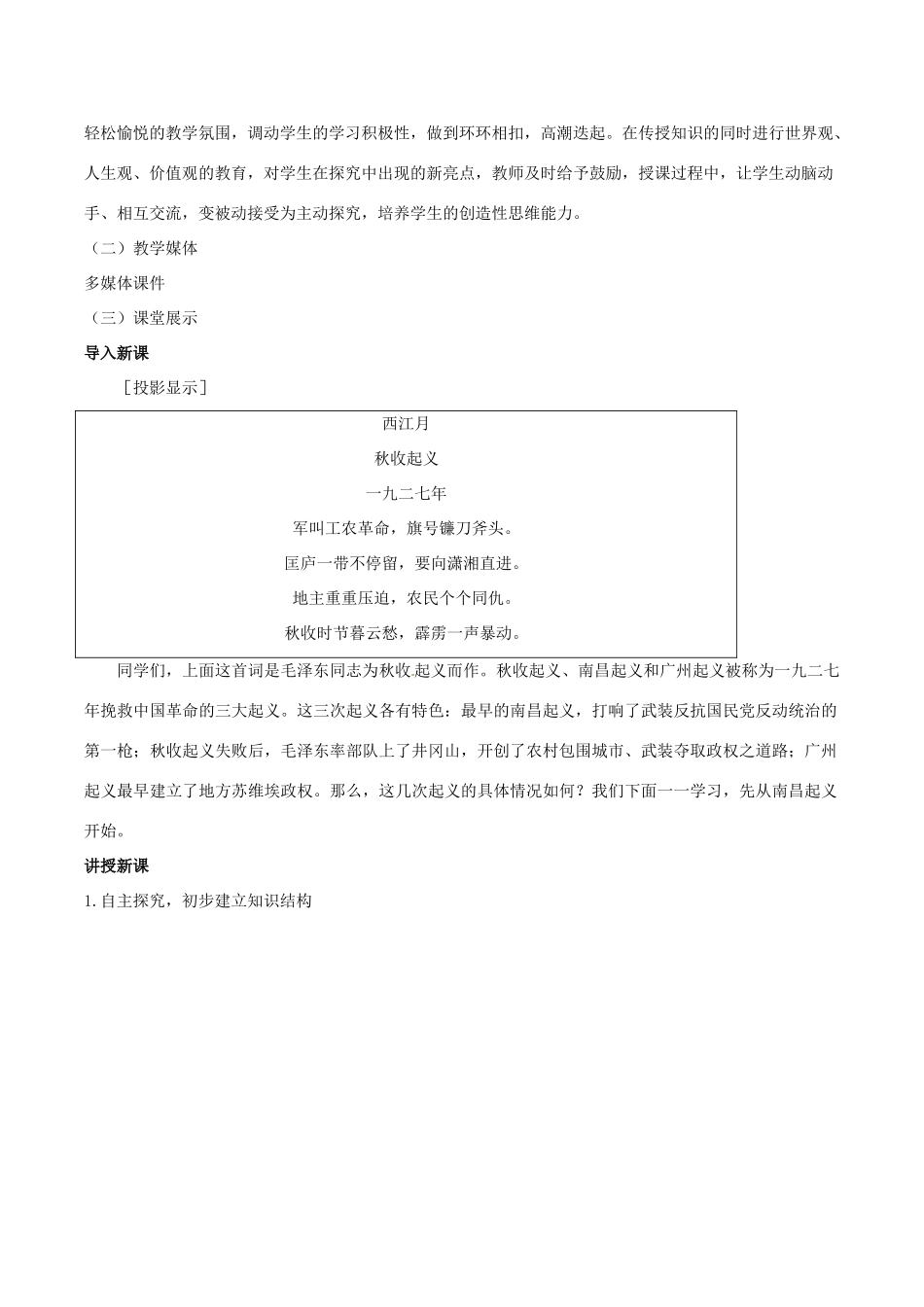 历史：北师大版八年级上册 3.15《星星之火，可以燎原》教案（1）_第2页