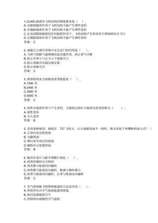 201603学期北京航空航天大学网考复习题飞机构造资料