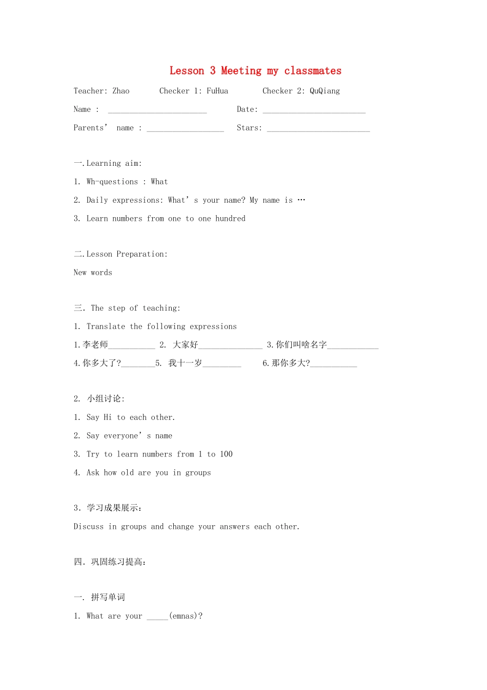 七年级英语上：Unit 1 Lesson 3 Meeting my classmates教案沈阳牛津版_第1页