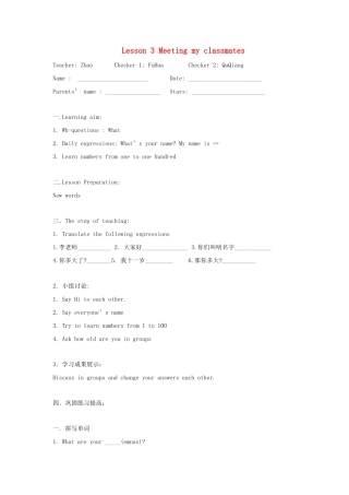 七年级英语上：Unit 1 Lesson 3 Meeting my classmates教案沈阳牛津版