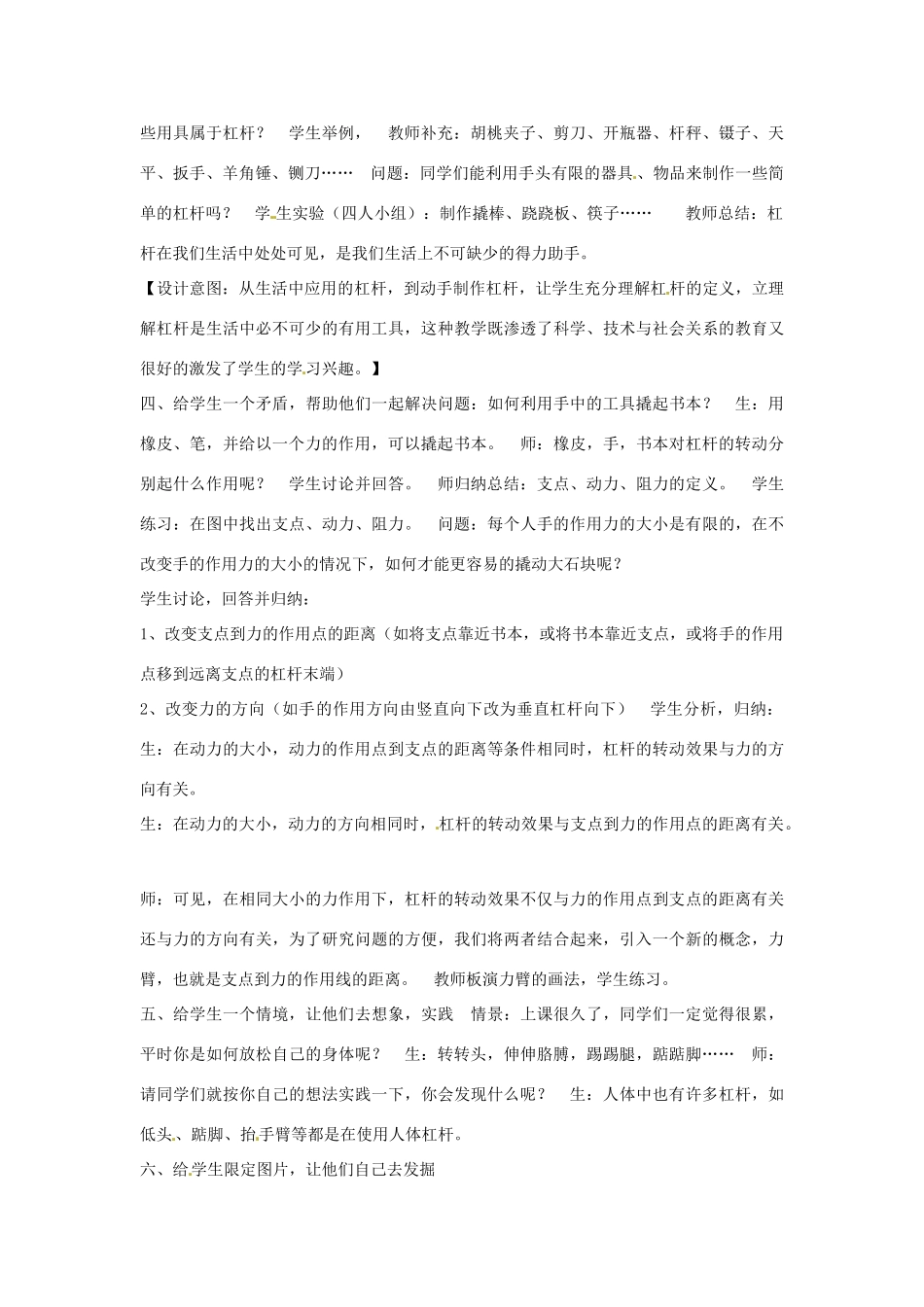 九年级科学上册 5.1 杠杆教学设计4 （新版）华东师大版-（新版）华东师大版初中九年级上册自然科学教案_第2页