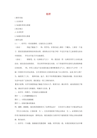 九年级科学上册 5.1 杠杆教学设计4 （新版）华东师大版-（新版）华东师大版初中九年级上册自然科学教案