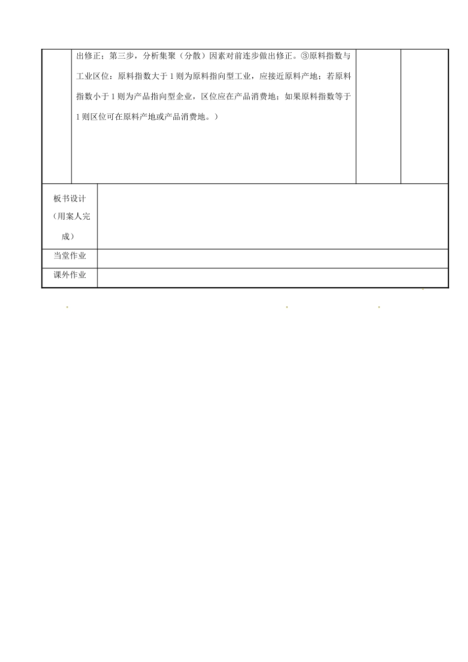 高中地理 3.2工业生产与地理环境教案1 鲁教版必修2-鲁教版高一必修2地理教案_第3页