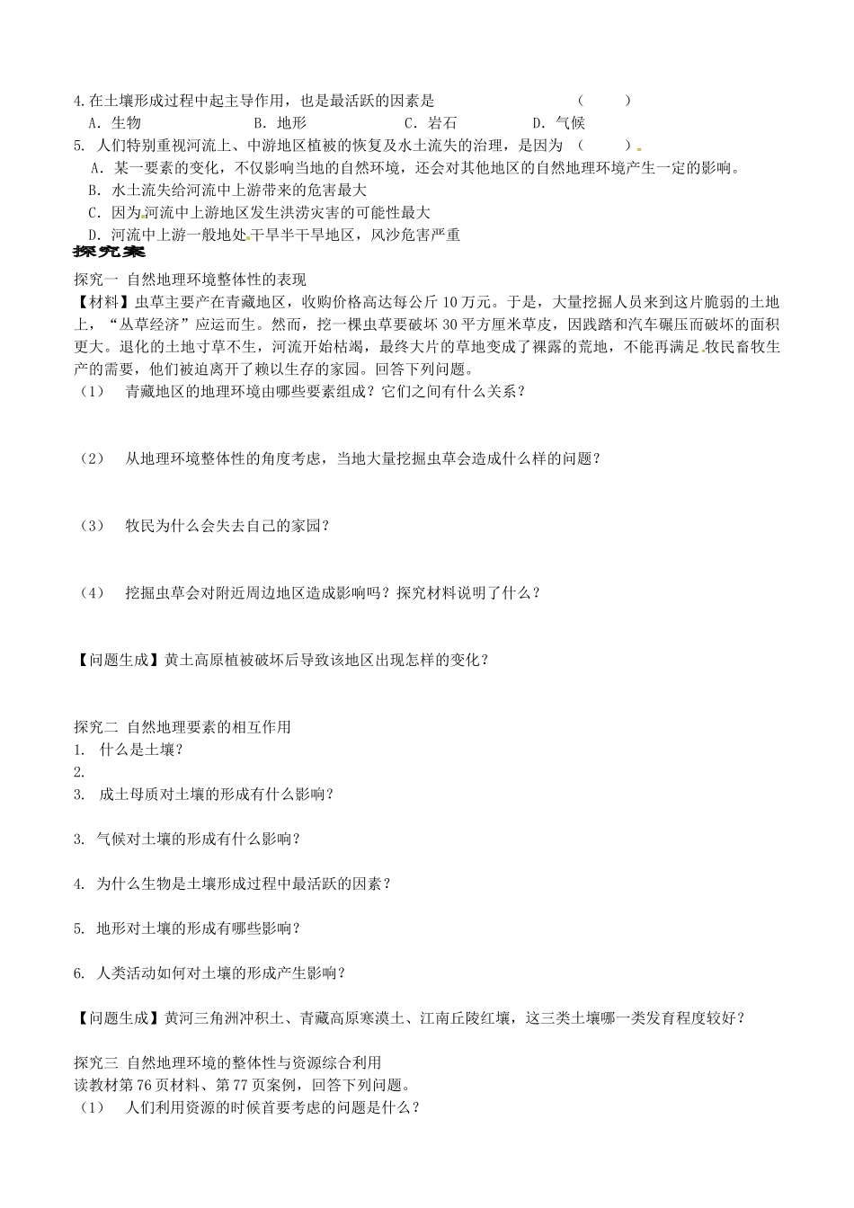高中地理 3.2自然地理环境的整体性教案1 湘教版必修1-湘教版高一必修1地理教案_第2页