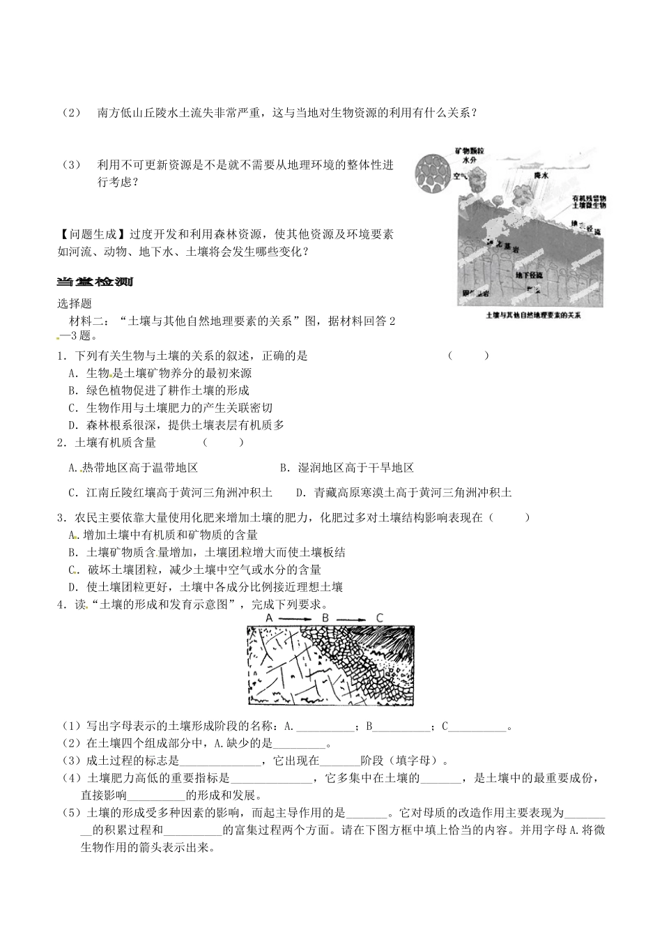 高中地理 3.2自然地理环境的整体性教案1 湘教版必修1-湘教版高一必修1地理教案_第3页