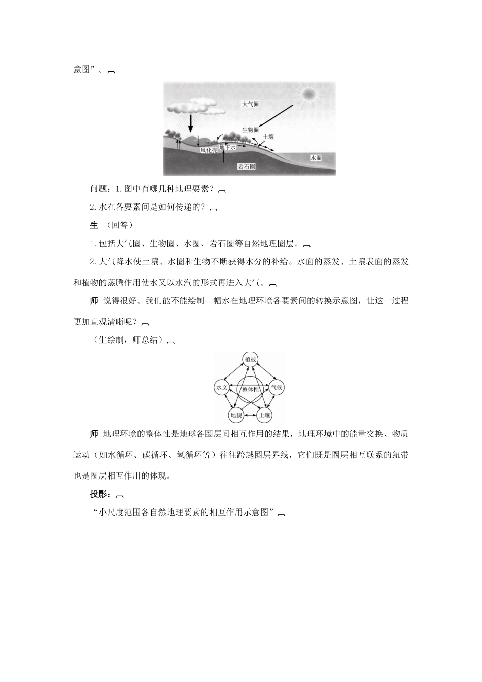 高中地理 3.2自然地理 环境的整体性教案 湘教版必修1-湘教版高一必修1地理教案_第3页