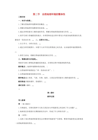高中地理 3.2自然地理 环境的整体性教案 湘教版必修1-湘教版高一必修1地理教案