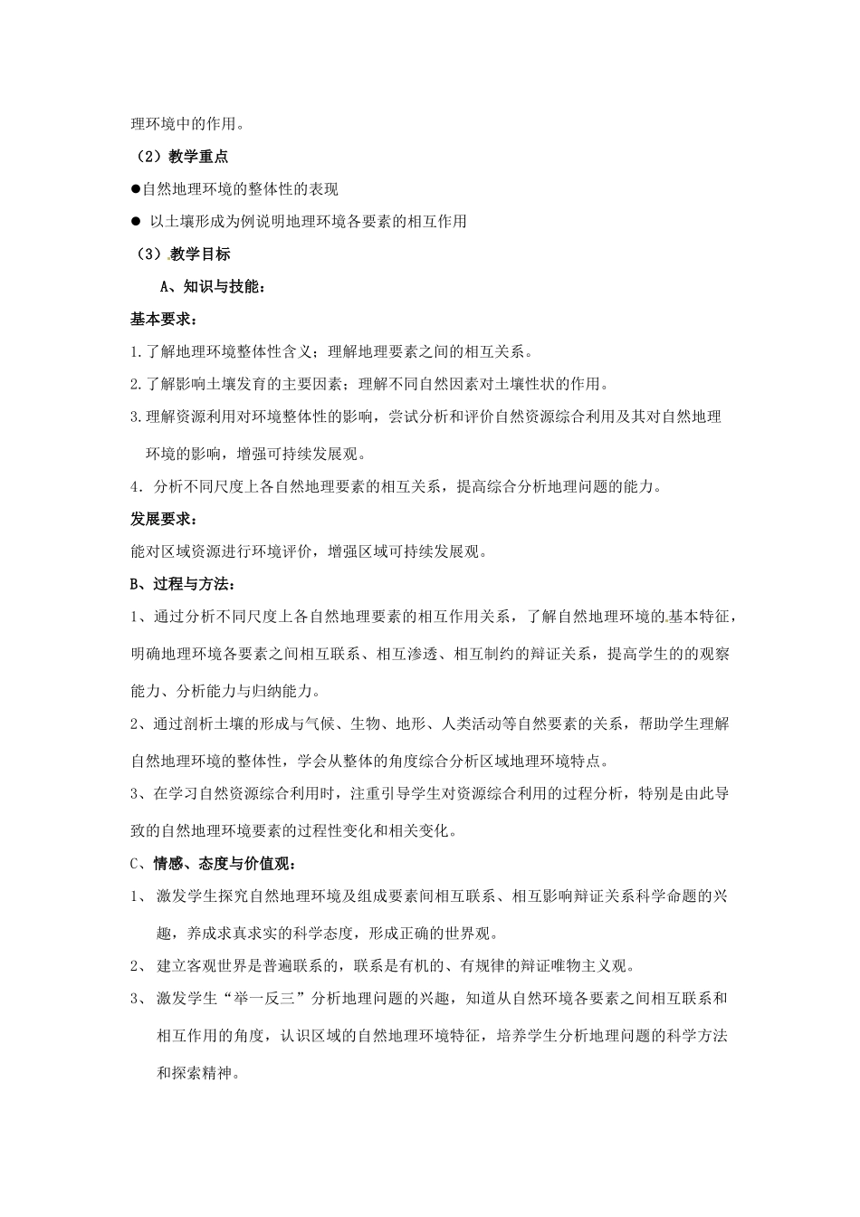 高中地理 3.2自然地理环境的整体性教案 湘教版必修1-湘教版高一必修1地理教案_第2页