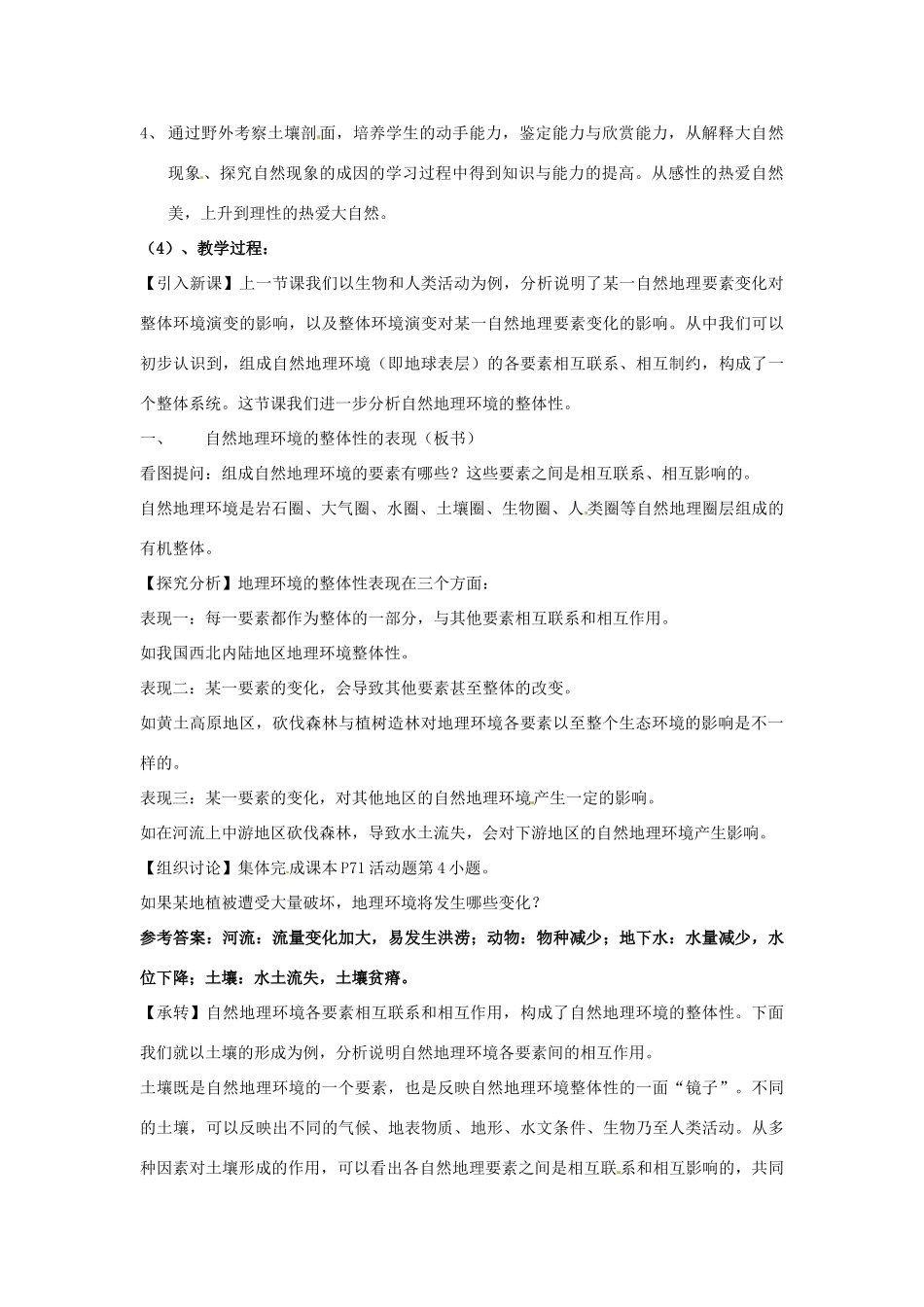 高中地理 3.2自然地理环境的整体性教案 湘教版必修1-湘教版高一必修1地理教案_第3页