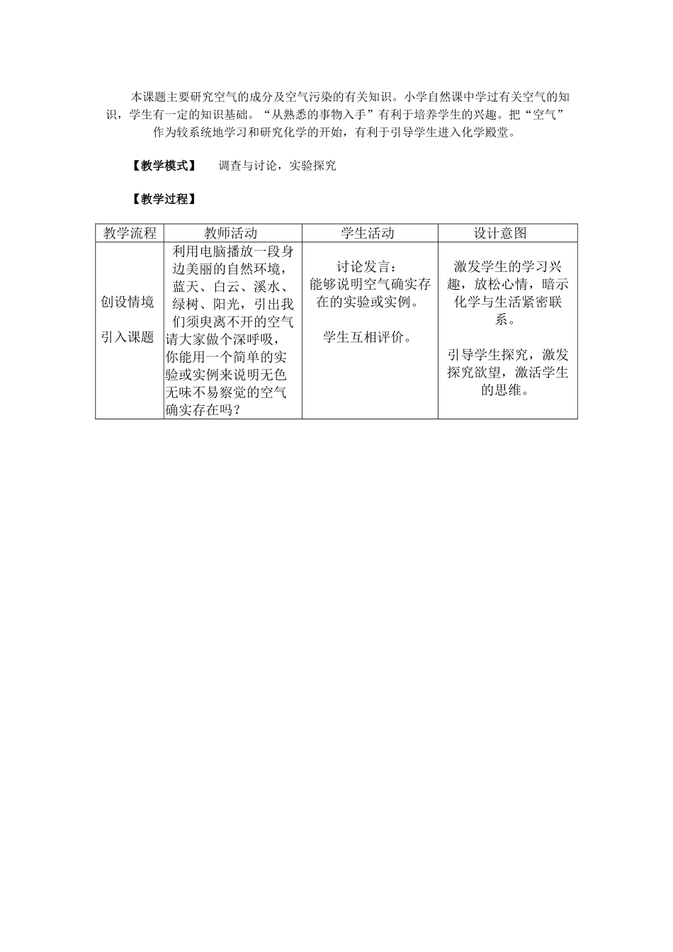 九年级化学上册 2.1空气教案2._第2页