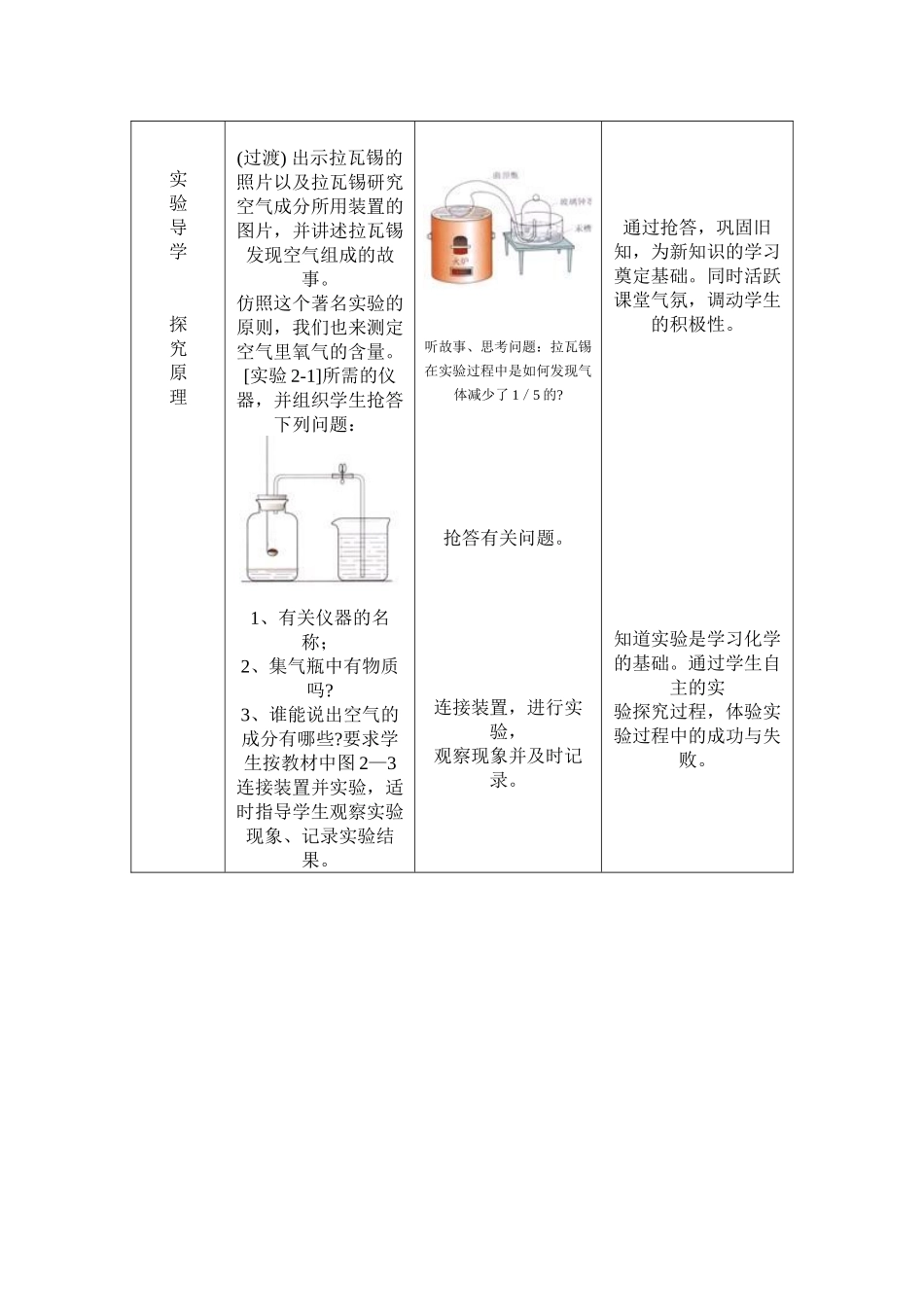 九年级化学上册 2.1空气教案2._第3页