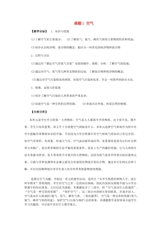 九年级化学上册 2.1空气教案2.