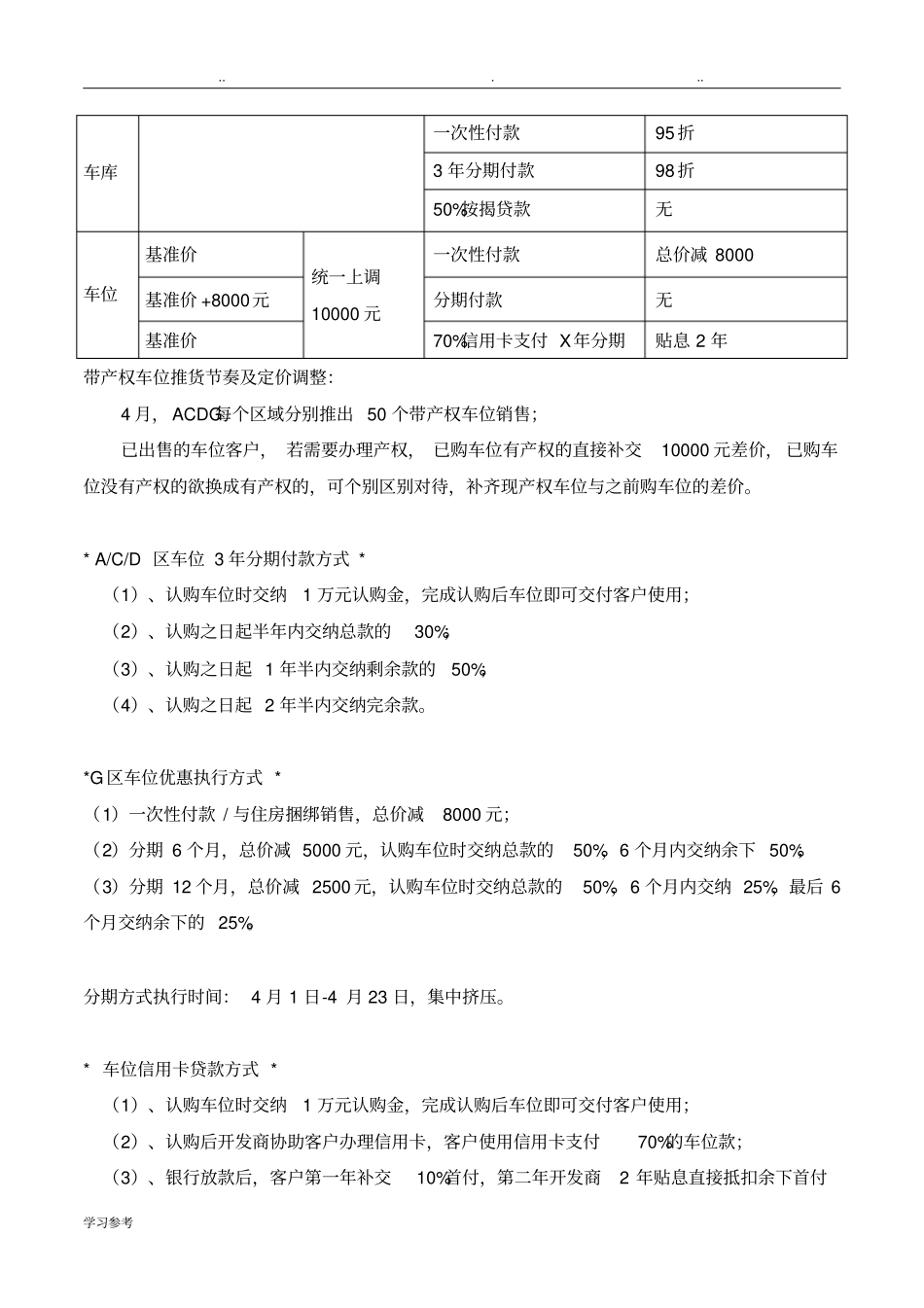 20160405_车位营销执行方案_第3页