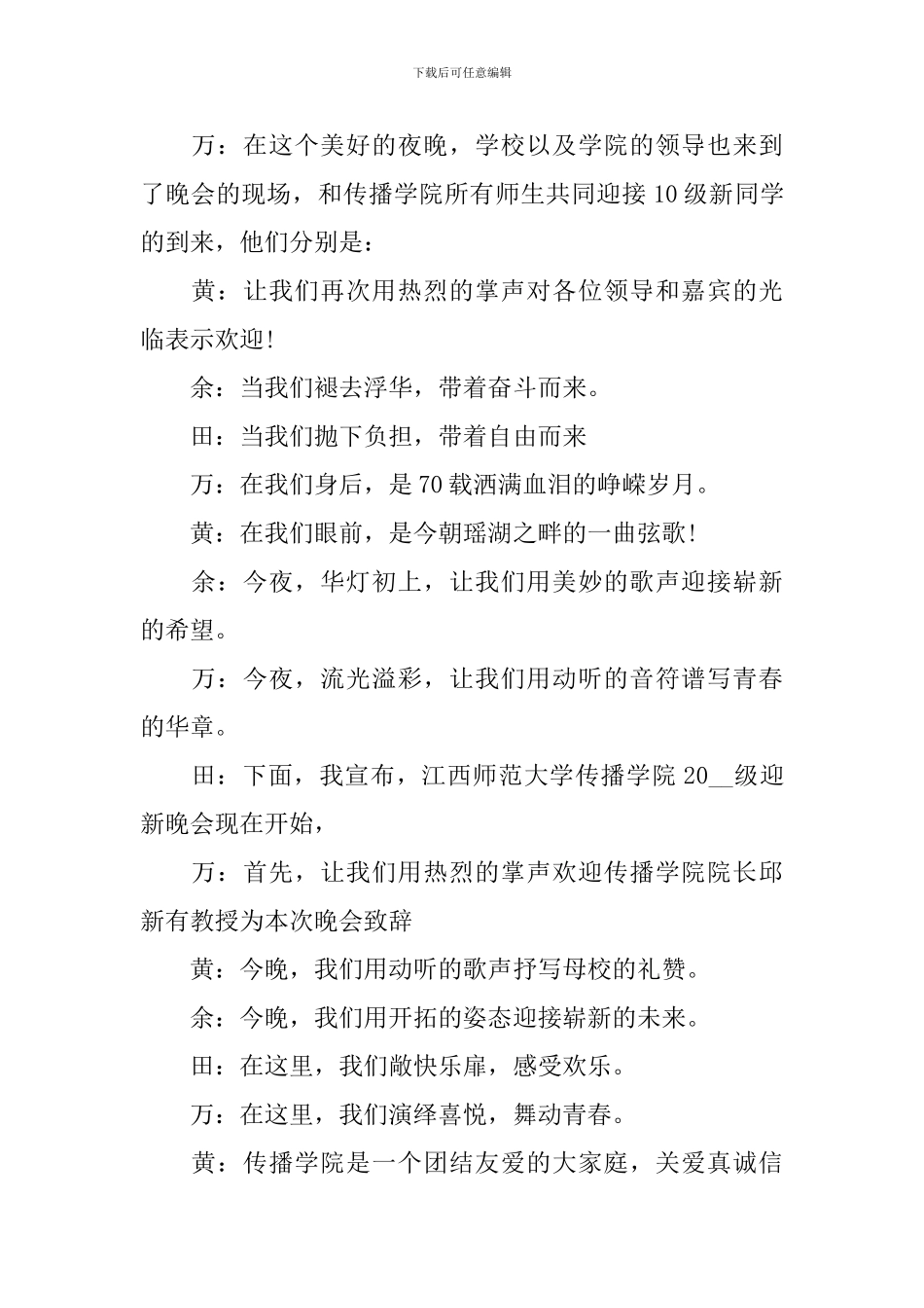 大学生2024年迎新晚会活动主持词_第2页