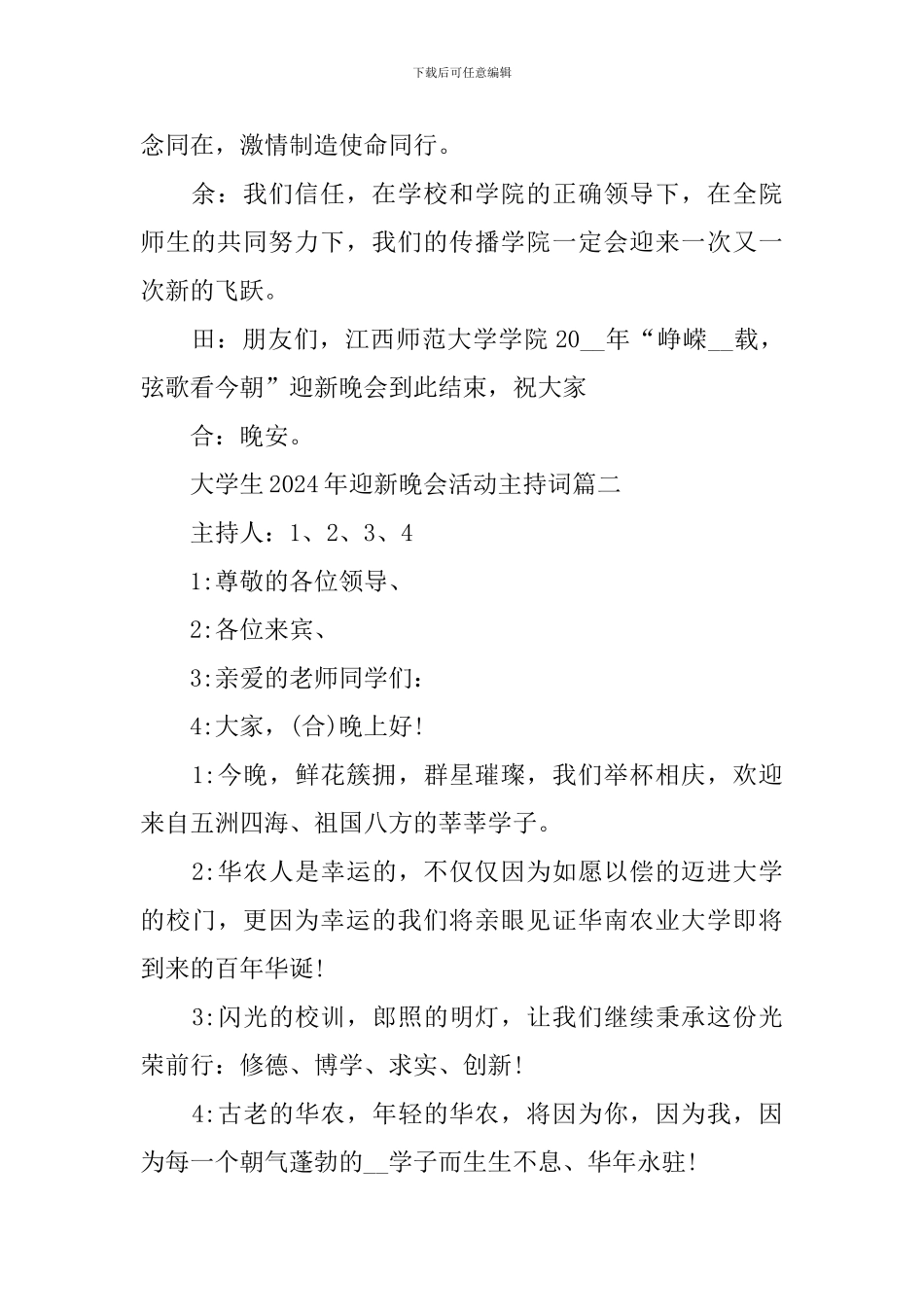 大学生2024年迎新晚会活动主持词_第3页