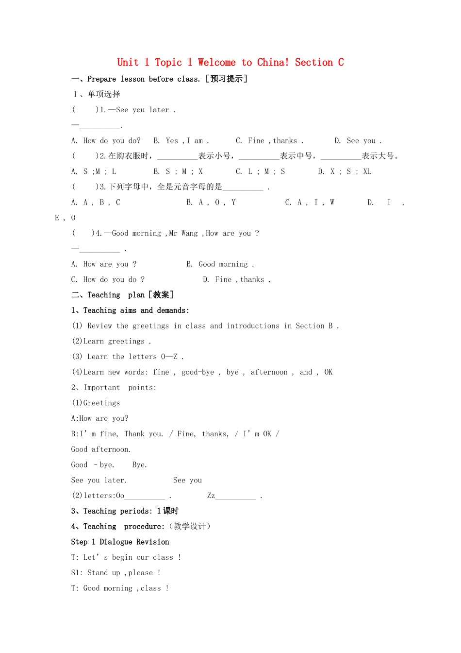 七年级英语上册 Unit 1 Making New Friends Topic 1 Welcome to China Section C教案 （新版）仁爱版-（新版）仁爱版初中七年级上册英语教案_第1页