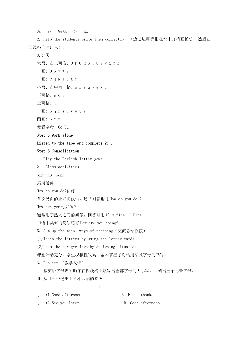 七年级英语上册 Unit 1 Making New Friends Topic 1 Welcome to China Section C教案 （新版）仁爱版-（新版）仁爱版初中七年级上册英语教案_第3页