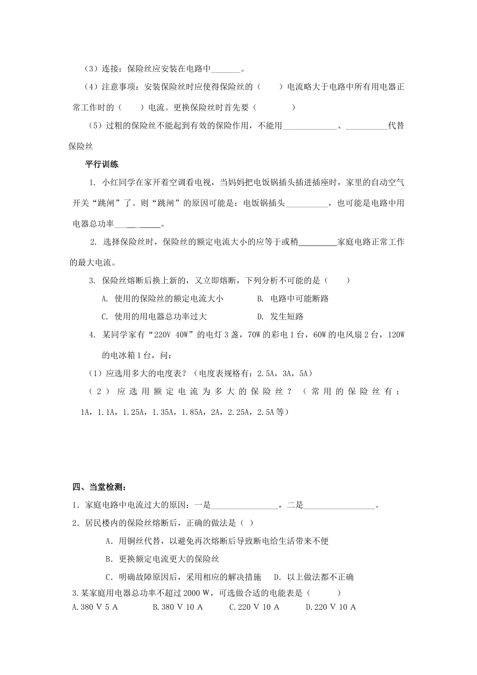 八年级物理下册 第5节 电功率和安全用电教案 人教新课标版_第2页