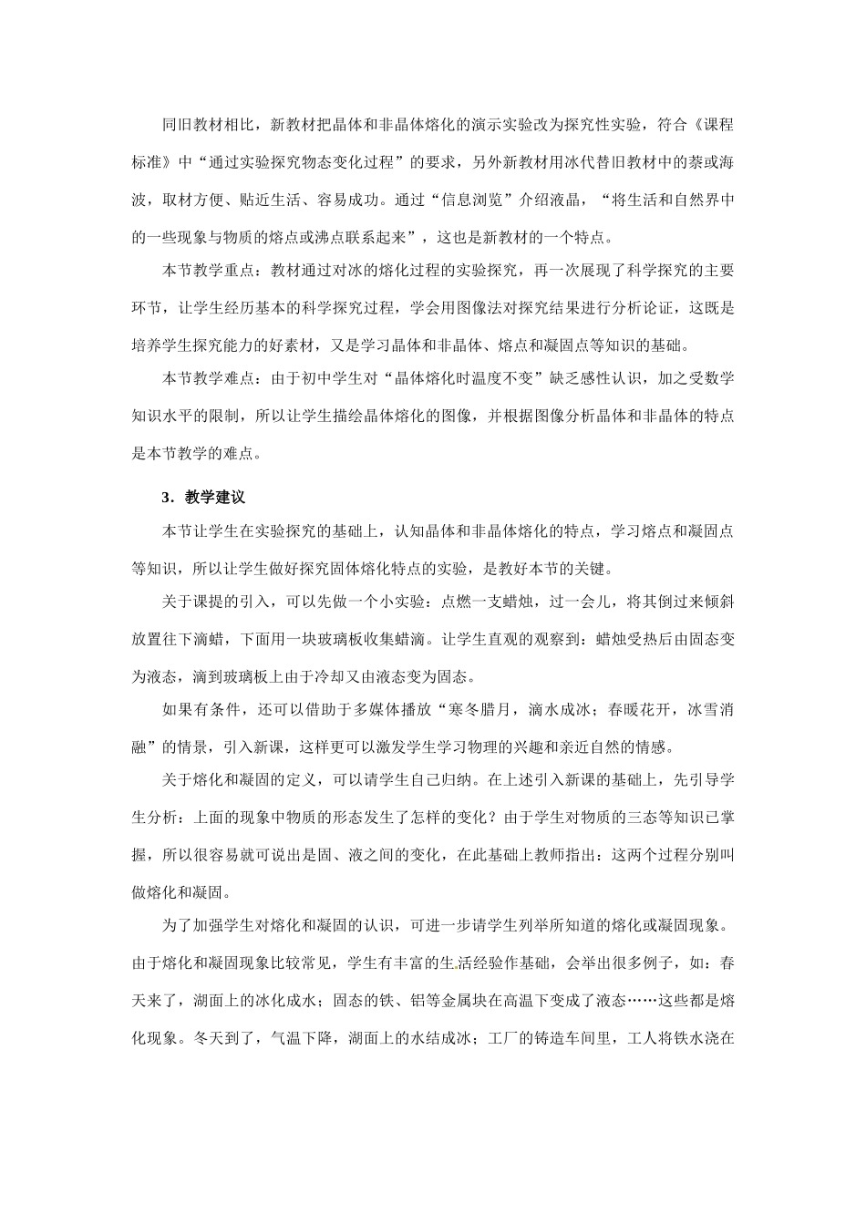 八年级物理上册 探究熔化和凝固的特点（3）教案 沪粤版_第2页