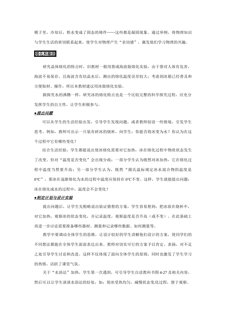 八年级物理上册 探究熔化和凝固的特点（3）教案 沪粤版_第3页