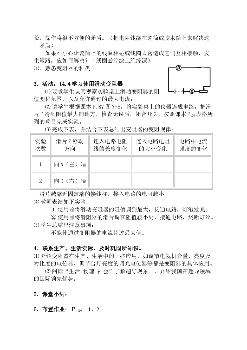 八年级物理十四章14-2变阻器教案苏科版_第2页