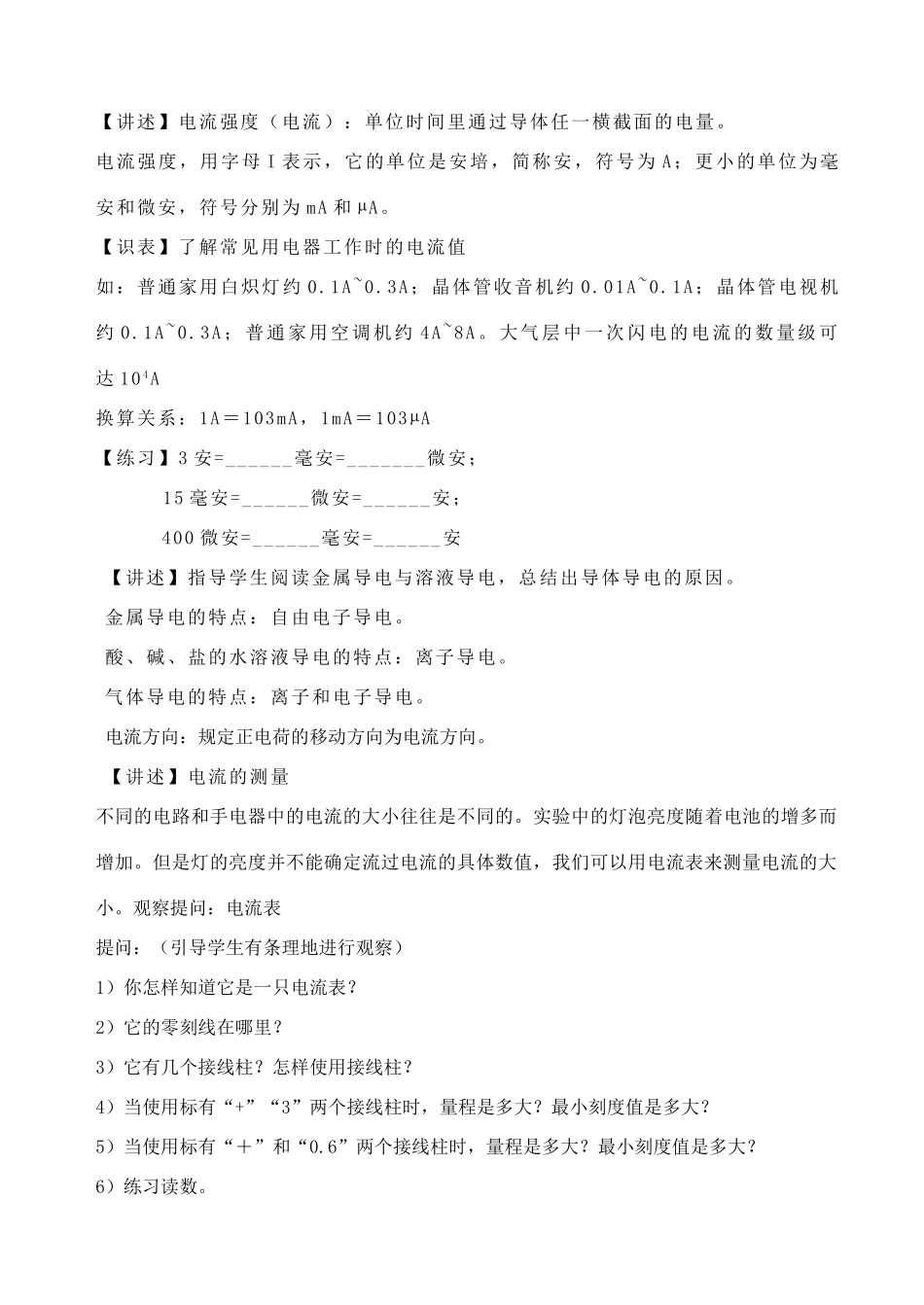 八年级科学下：3.3 电流、电压教案华东师大版_第2页