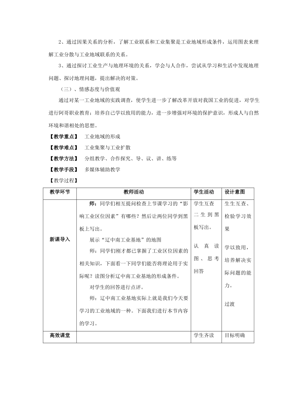 高中地理 3.2 工业生产与地理环境（第2课时）教案 鲁教版必修2-鲁教版高一必修2地理教案_第2页