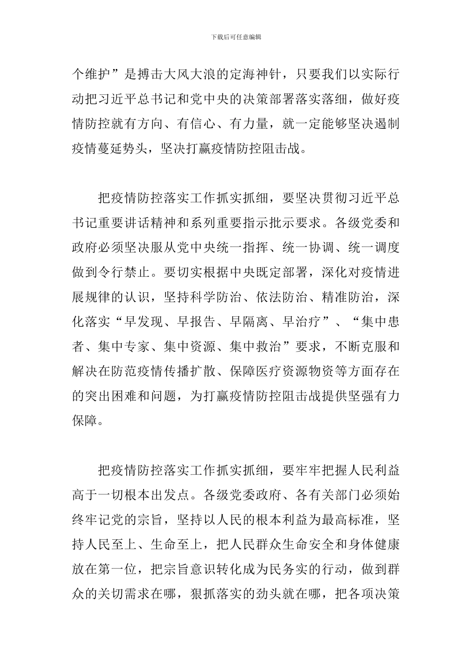 现在最关键的问题就是把落实工作抓实抓细_第2页