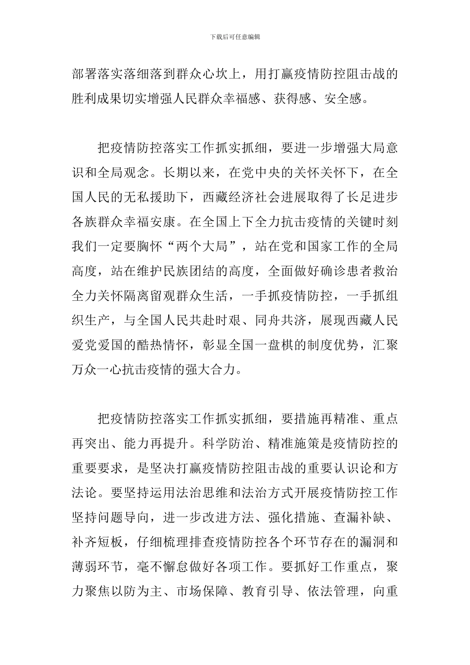 现在最关键的问题就是把落实工作抓实抓细_第3页