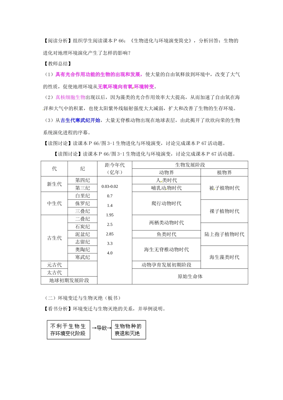 高中地理 3.1自然地理要素变化与环境变迁教案 湘教版必修1-湘教版高一必修1地理教案_第3页