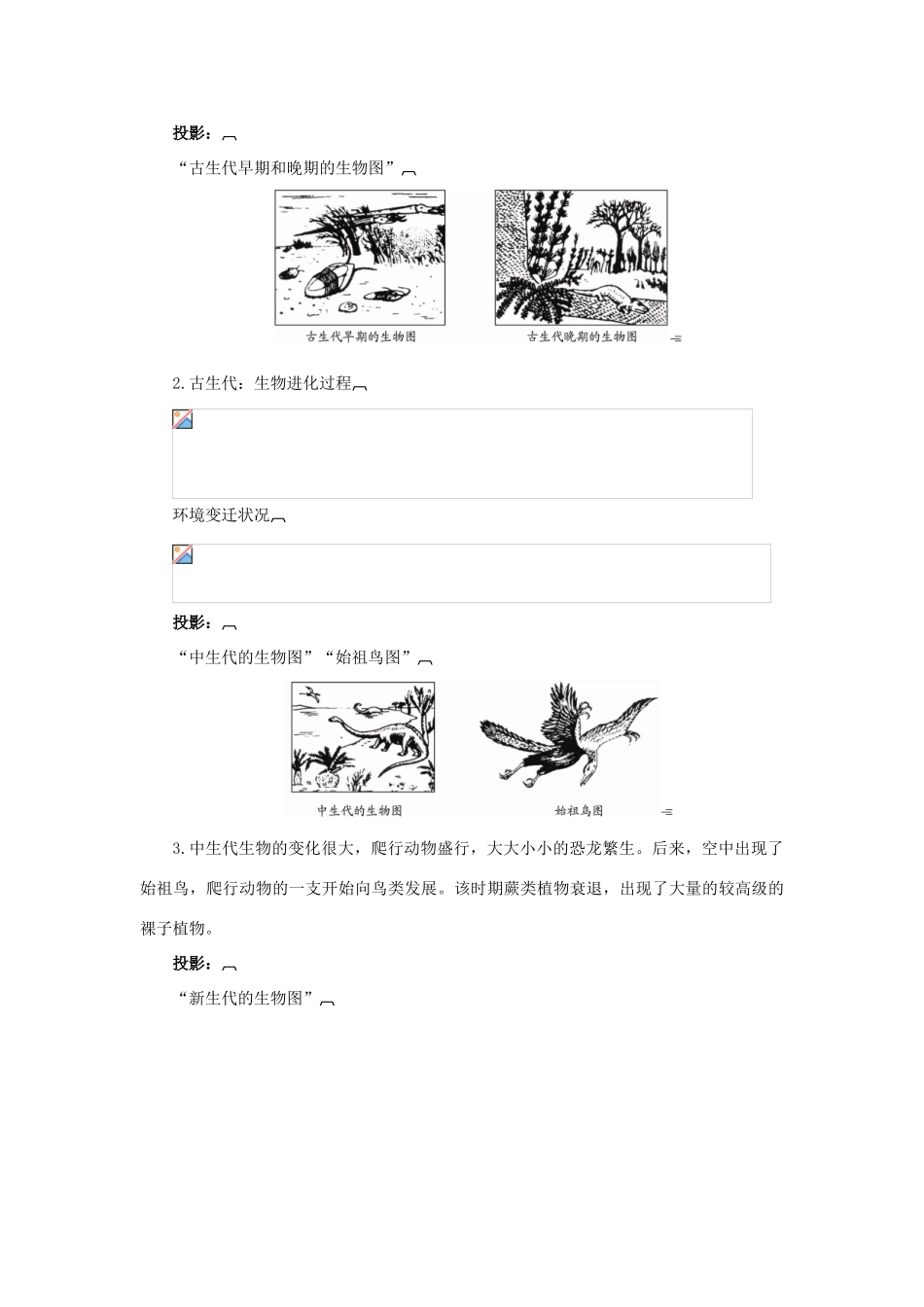 高中地理 3.1自然地理 要素变化与环境变迁教案 湘教版必修1-湘教版高一必修1地理教案_第3页