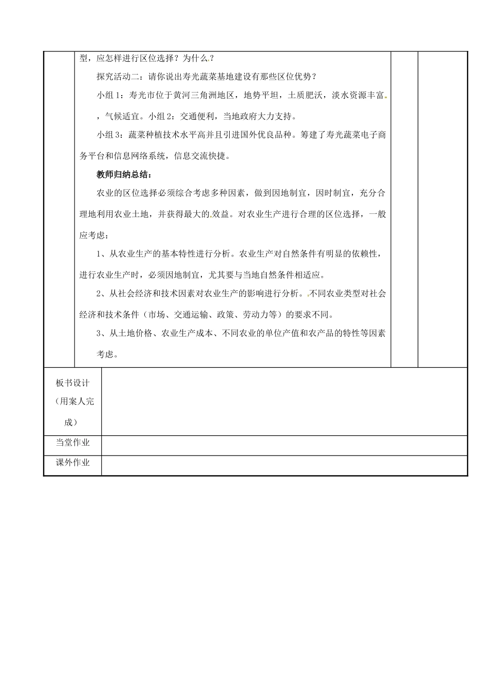 高中地理 3.1农业生产与地理环境（第1课时）教案 鲁教版必修2-鲁教版高一必修2地理教案_第3页
