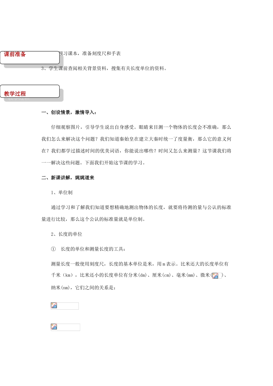 八年级物理上册 1.2《测量长度和时间》教案 （新版）粤教沪版-（新版）粤教沪版初中八年级上册物理教案_第2页