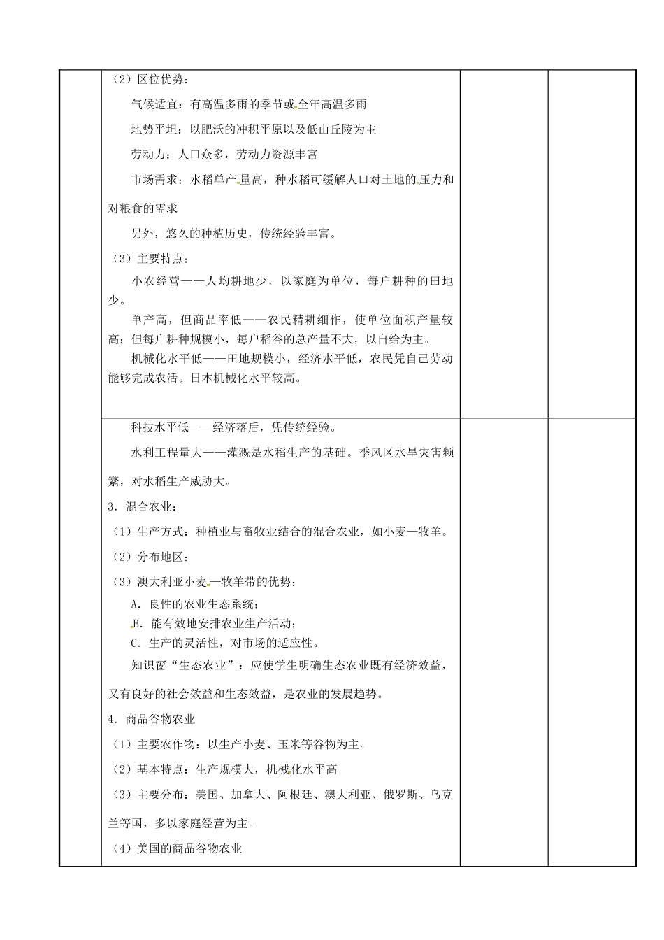 高中地理 3.1农业生产与地理环境（第2课时）教案 鲁教版必修2-鲁教版高一必修2地理教案_第2页