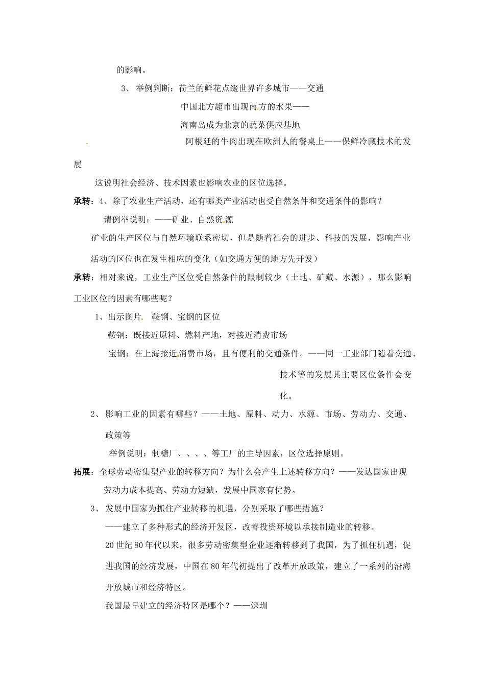 高中地理 3.1区域产业活动教案 湘教版必修2-湘教版高一必修2地理教案_第3页