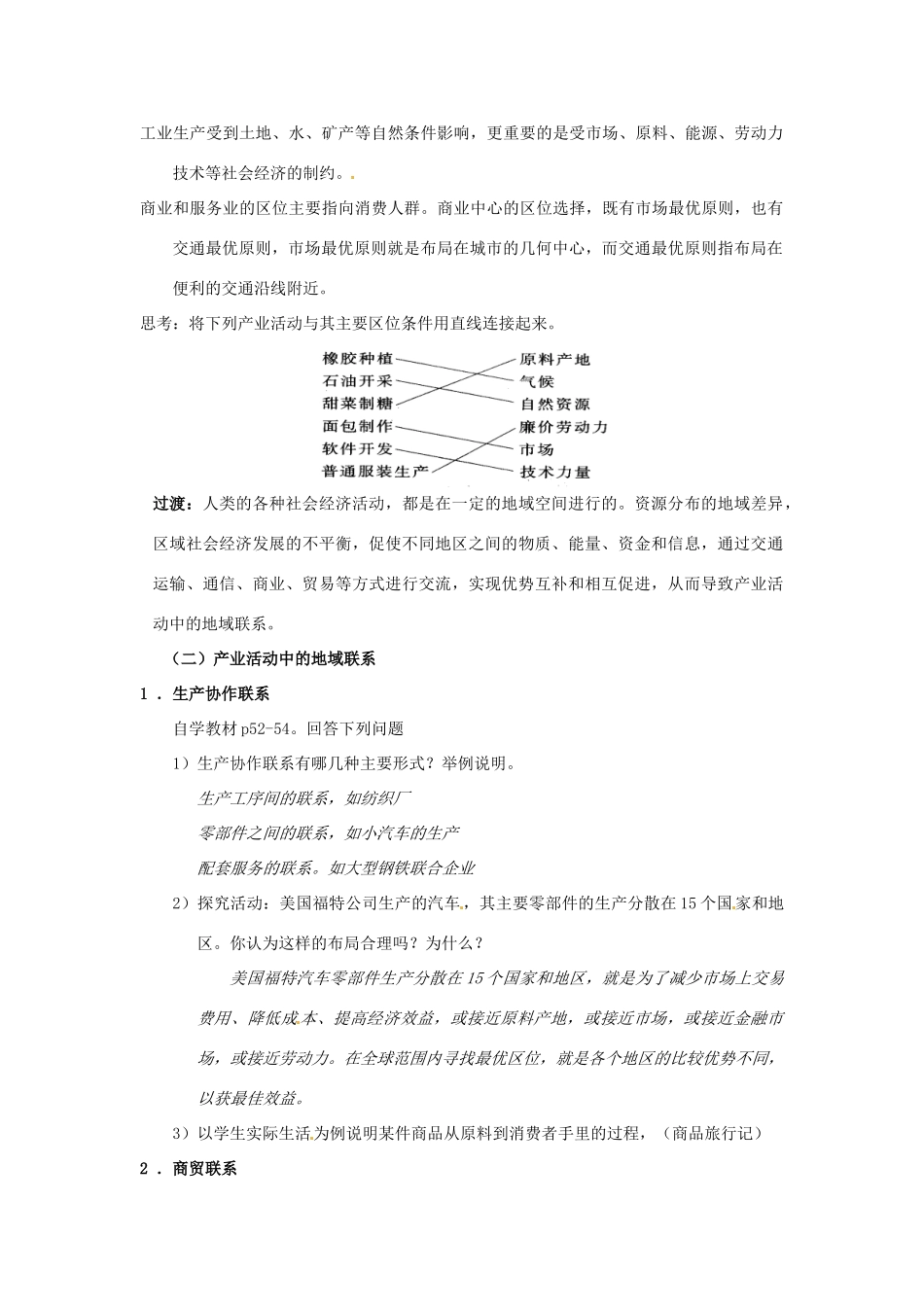 高中地理 3.1产业活动的区位条件和地域联系教案 湘教版必修2-湘教版高一必修2地理教案_第2页