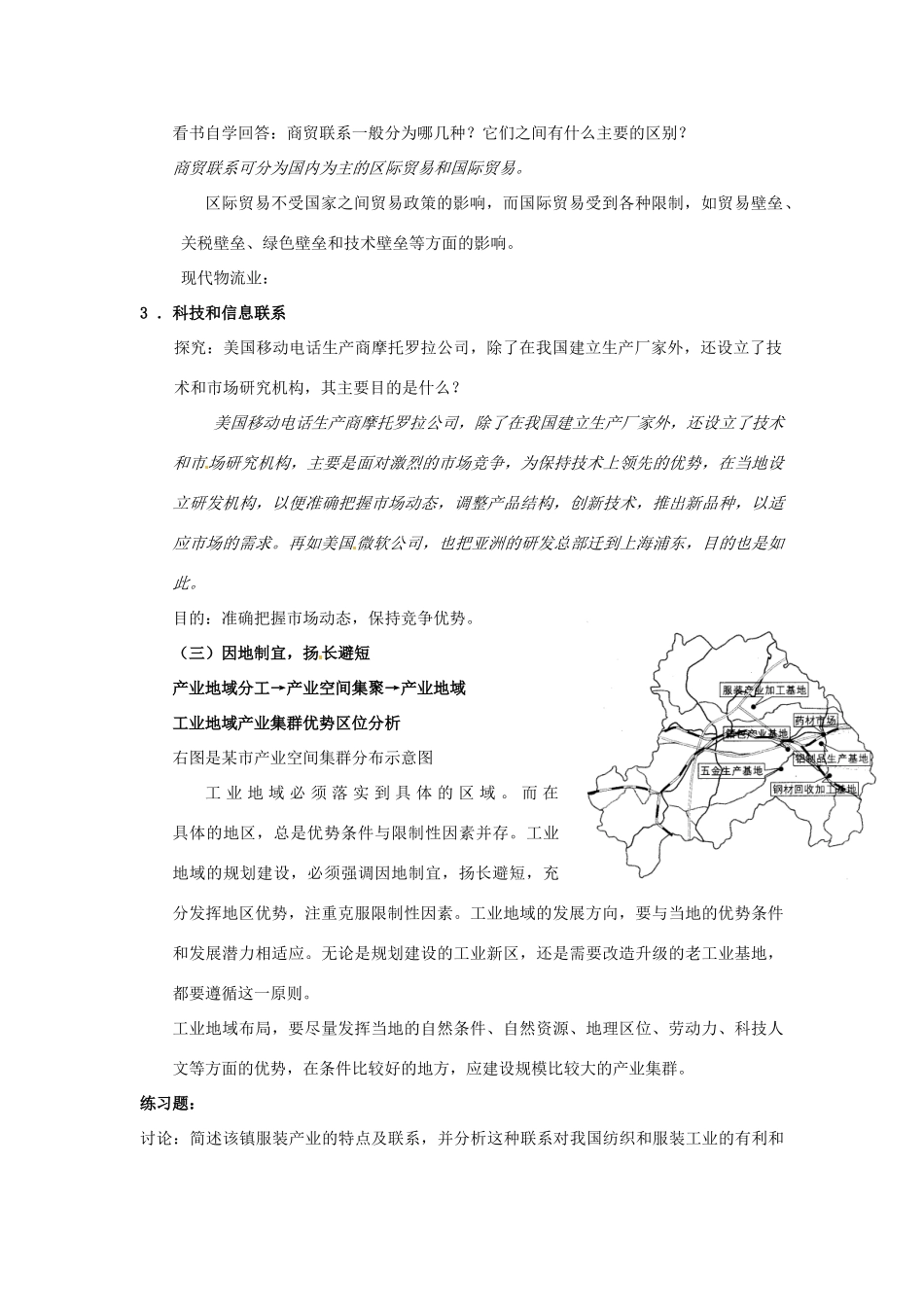 高中地理 3.1产业活动的区位条件和地域联系教案 湘教版必修2-湘教版高一必修2地理教案_第3页