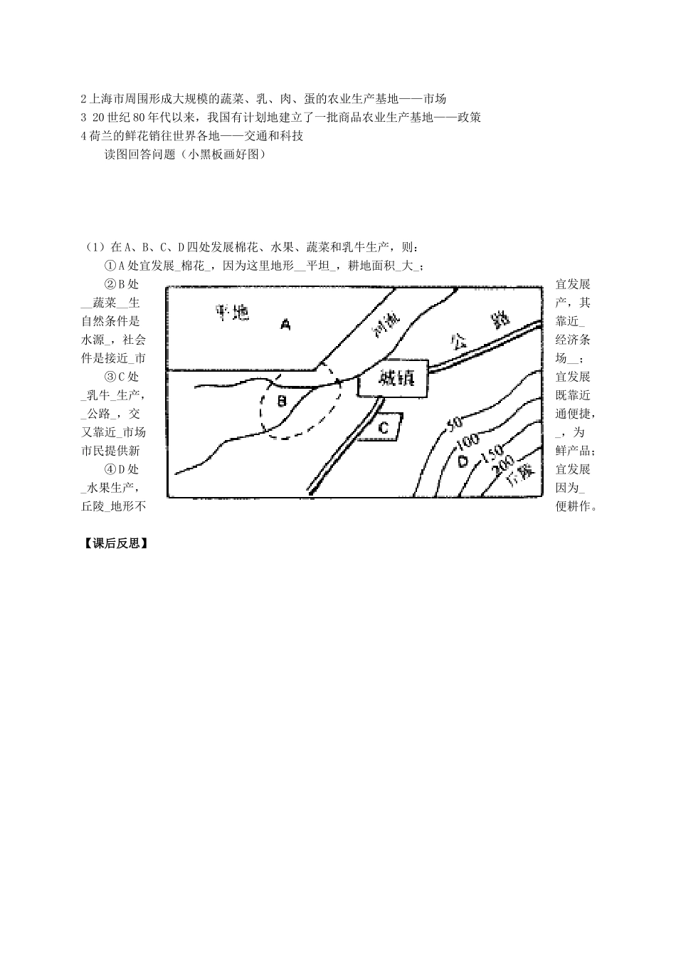 高中地理 3.1.1农业的区位选择教学设计 新人教版必修2-新人教版高一必修2地理教案_第3页