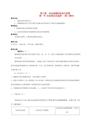 高中地理 3.1.1农业的区位选择教学设计 新人教版必修2-新人教版高一必修2地理教案