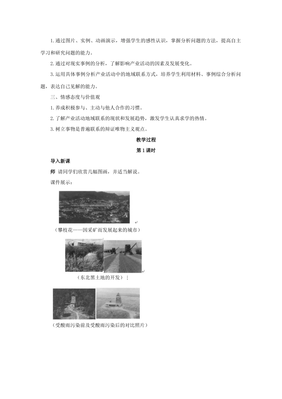 高中地理 3.1《产业活动的区位条件和地域联系》教案 湘教版必修2-湘教版高一必修2地理教案_第2页