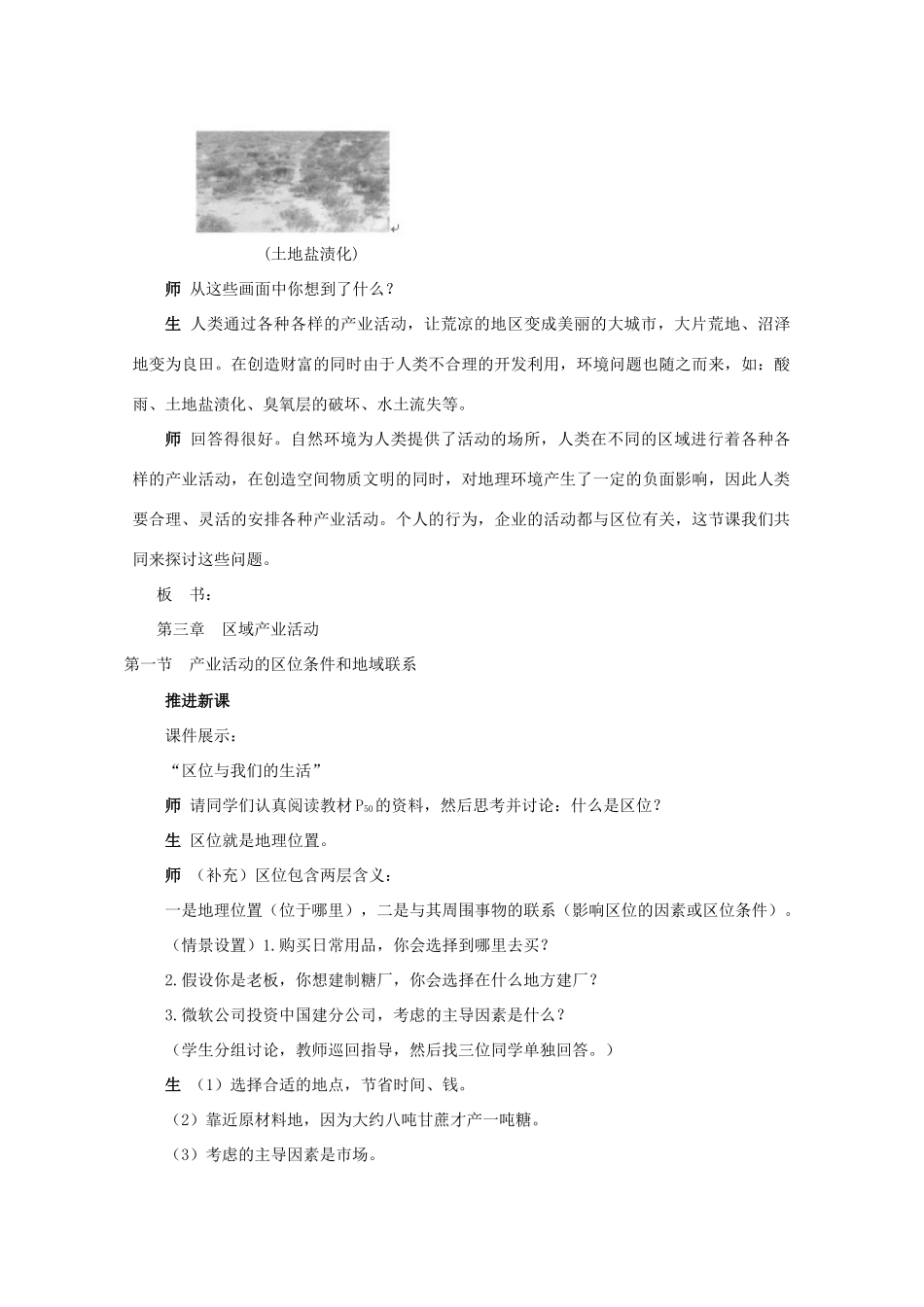 高中地理 3.1《产业活动的区位条件和地域联系》教案 湘教版必修2-湘教版高一必修2地理教案_第3页