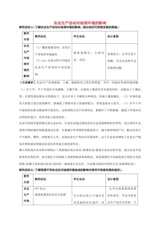 高中地理 3.1 农业生产与地理环境（第3课时）教案 鲁教版必修2-鲁教版高一必修2地理教案