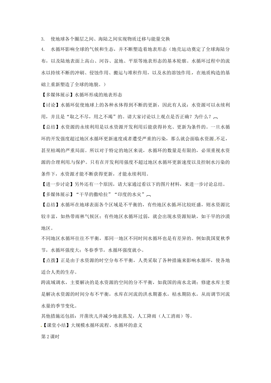 高中地理 2.4水循环和洋流教案 湘教版必修1-湘教版高一必修1地理教案_第3页